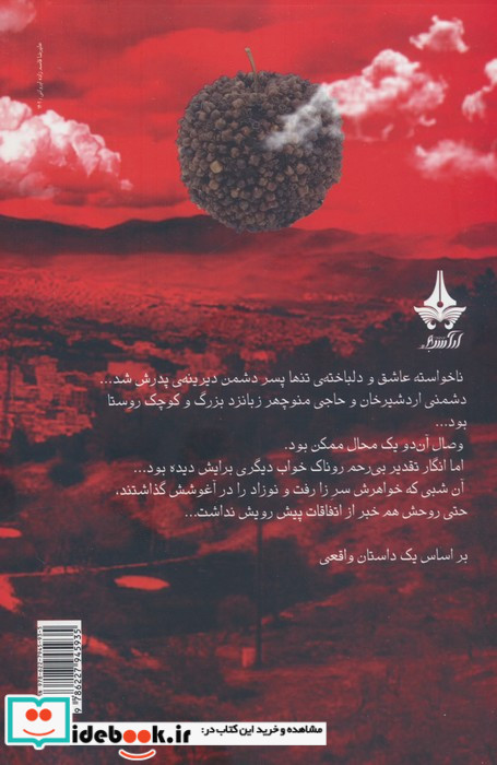 تبلو روناک شمیز،رقعی،آراسبان