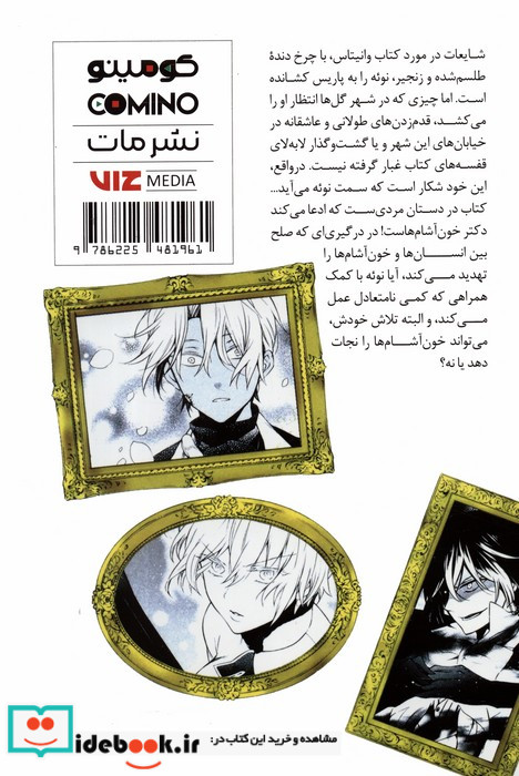 مانگا مطالعه تحقیقاتی وانیتاس 1 شمیز،رقعی،مات