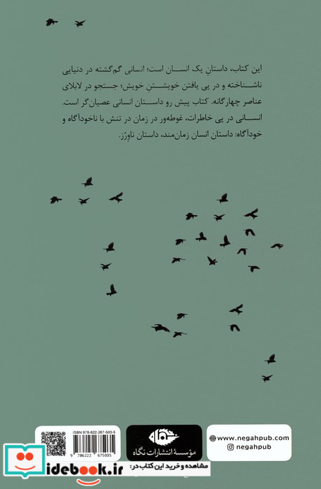 در جستجوی خاطرات زمان مند شمیز،رقعی،نگاه