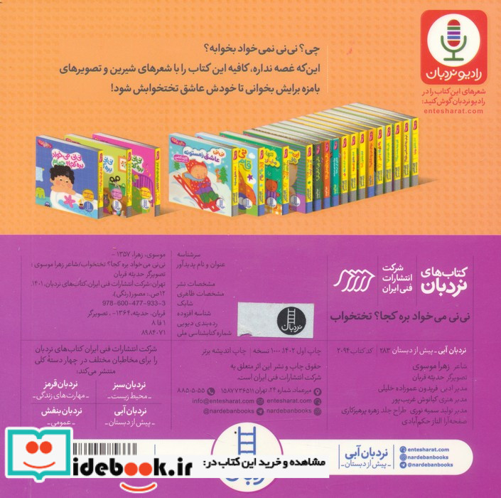 نی نی می خواد بره کجا؟تختخواب دالی بازی زرکوب،خشتی کوچک،فنی ایران نردبان