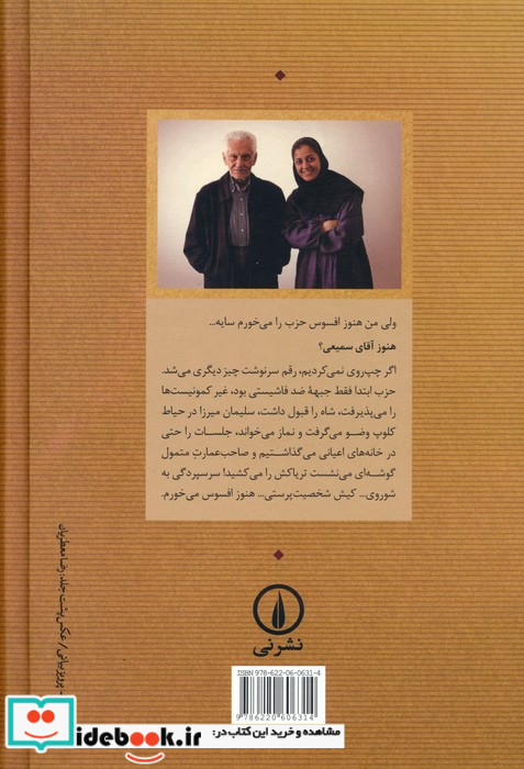 زندگانی و خاطرات سیاسی احمد سمیعی زرکوب،رقعی،نشر نی