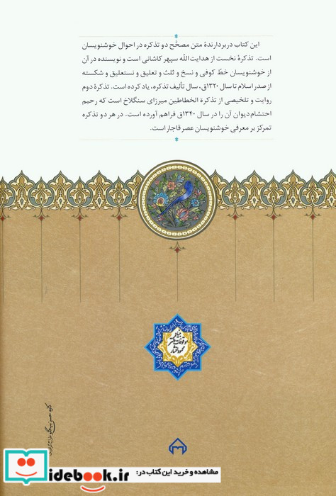 تذکره خوشنویسان موقوفات.زرکوب،رقعی،سخن