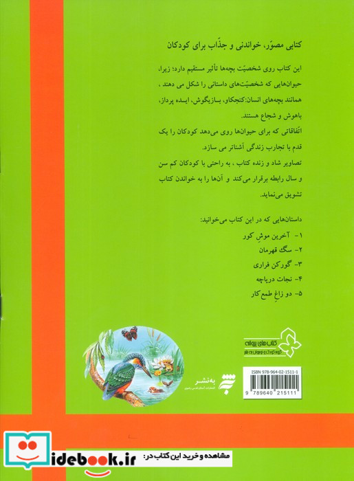 بهترین داستان های کودکان 5 دوزاغ طمع کار به نشر