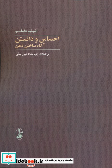 احساس و دانستن آگاه ساختن ذهن شمیز،رقعی،آگاه