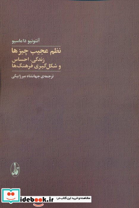 نظم عجیب چیز ها زندگی.احساس و شکل گیری فرهنگ ها شمیز،رقعی،آگاه