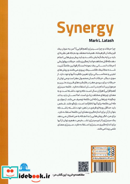 سینرژی هم افزاییهم کوشی