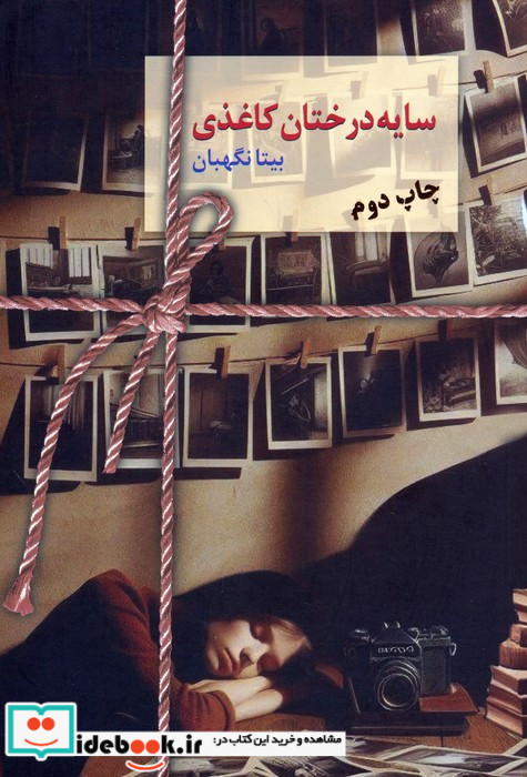 سایه درختان کاغذی