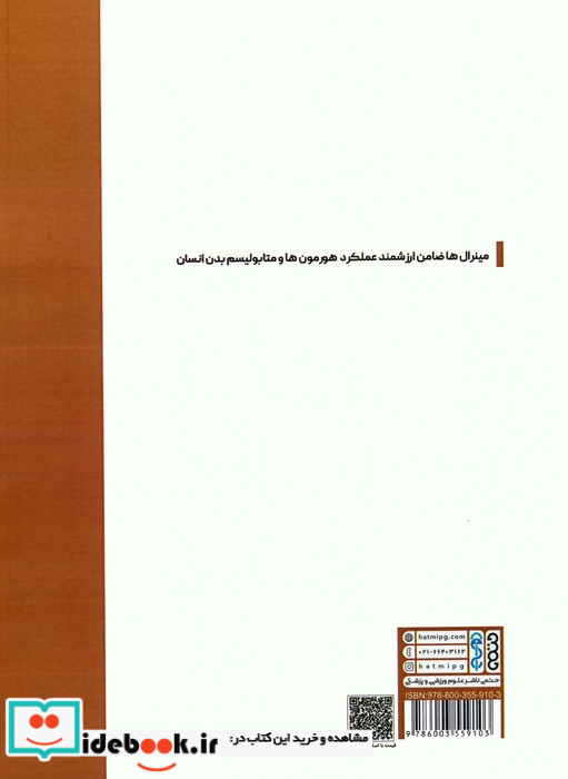 نگاهی جامع و متفاوت به تغذیه ورزشی 3 مواد معدنیسلامتی و عملکرد ورزشی