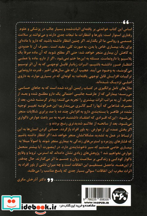 انتظارشمشیری دولبه از توقع تا واقعیت