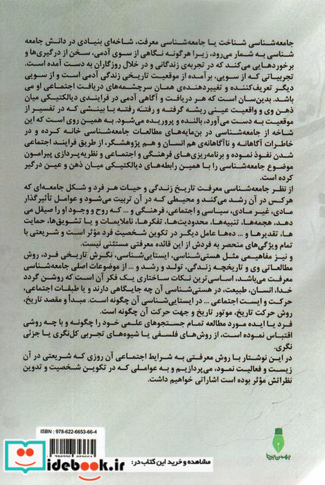 سائل غریب دکتر شریعتی از دریچه جامعه شناسی معرفت