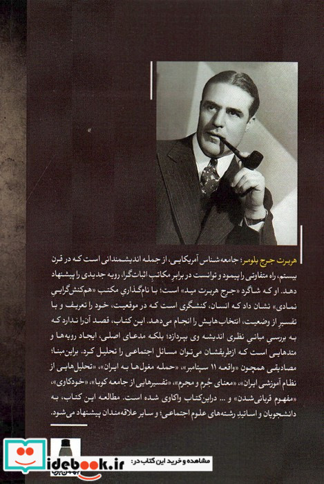 بلومر جامعه شناسی برای هزاره سومشیوه های نو تحلیل مسائل اجتماعی