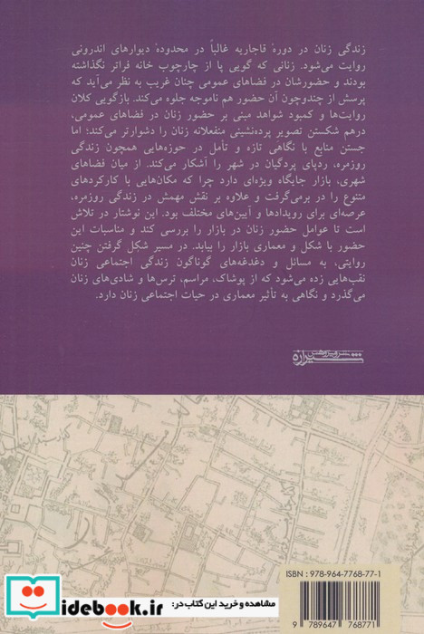 پردگیان قاجاری در بازار تهران