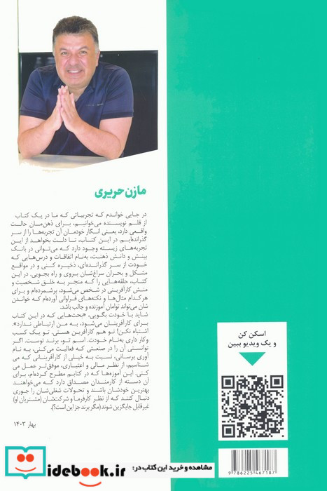 بازی گوش بازی ساز تجربیات الهام بخش یک کارآفرین
