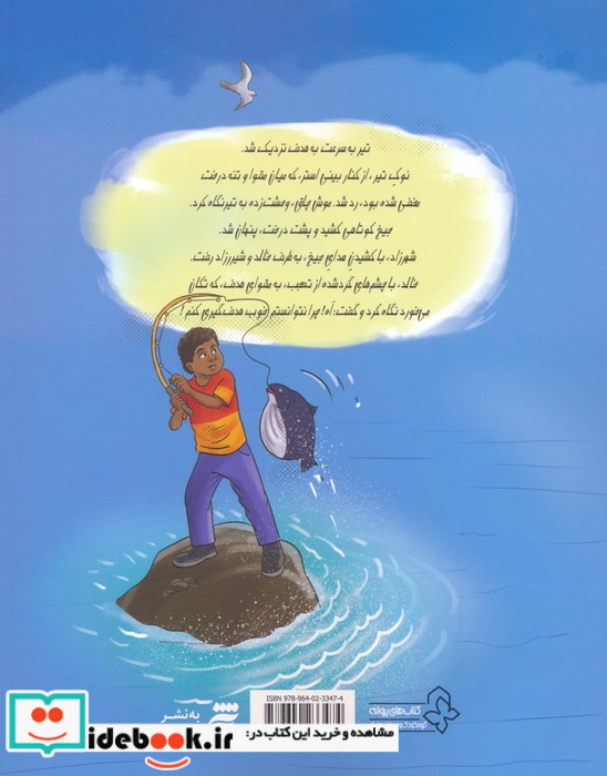 شهرزاددختر شرقی 3 گردش علمی در جزیره ماهی