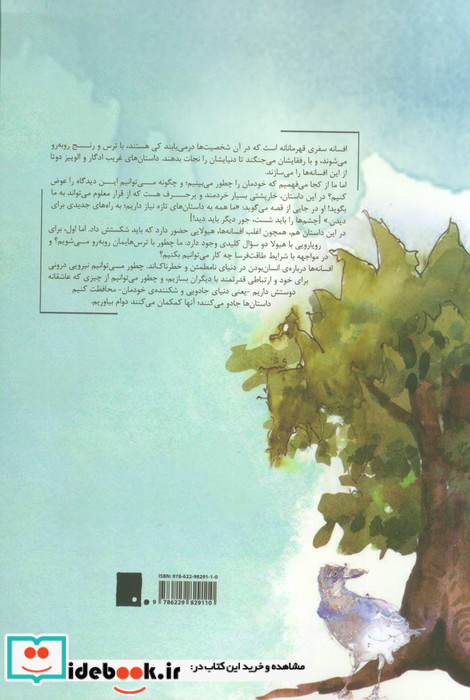 ادگار و الوییزبرای نه تا نود ساله ها افسانه های 1 و 2