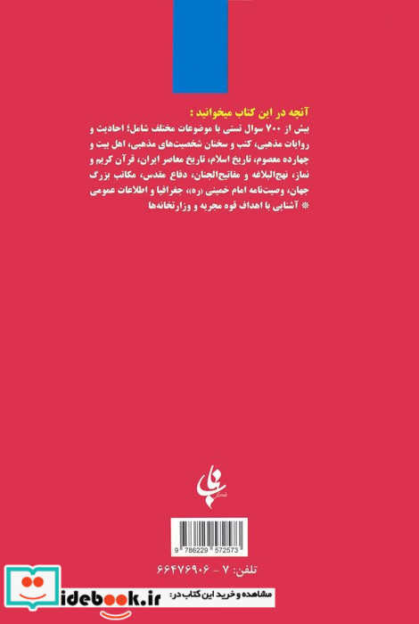 از سیر تا پیاز مصاحبه های حضوری ویژه دستگاه های اجرایی کشورشهرداری و نهادها و سازمان ها