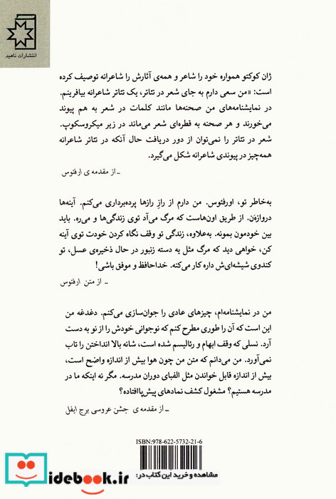 اورفئوس و جشن عروسی برج ایفل