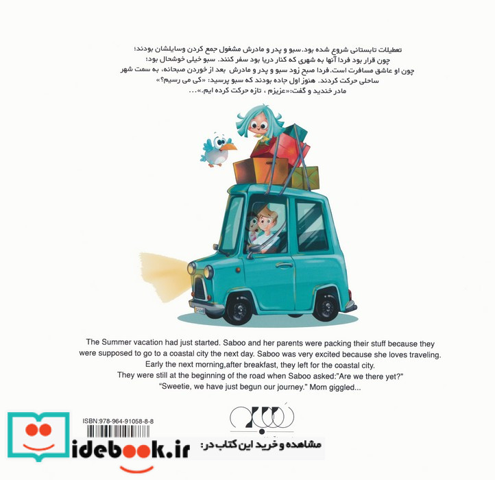 دختری به نام سبو مسافرت تابستانی 2زبانهگلاسه