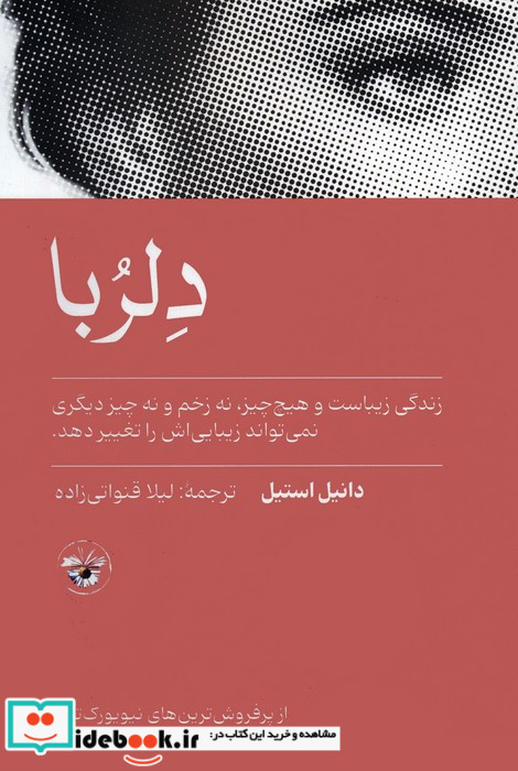 دلربا