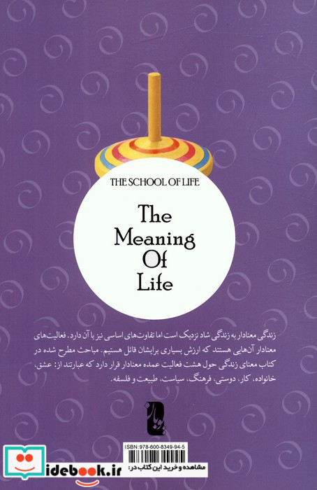 معنای زندگی مدرسه زندگی