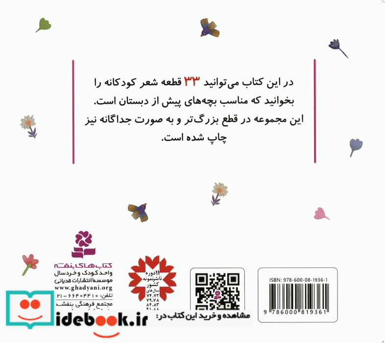 مجموعه شعرهایی برای دختر بچه ها 33 شعر گلاسه