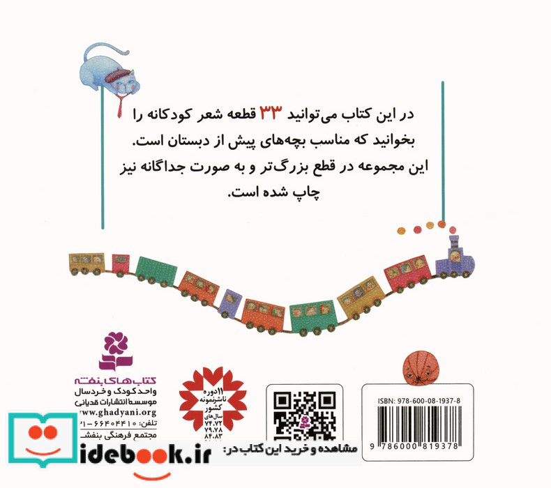 مجموعه شعرهایی برای پسر بچه ها 33 شعر گلاسه