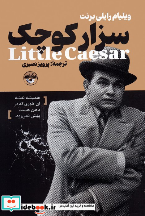 سزار کوچک