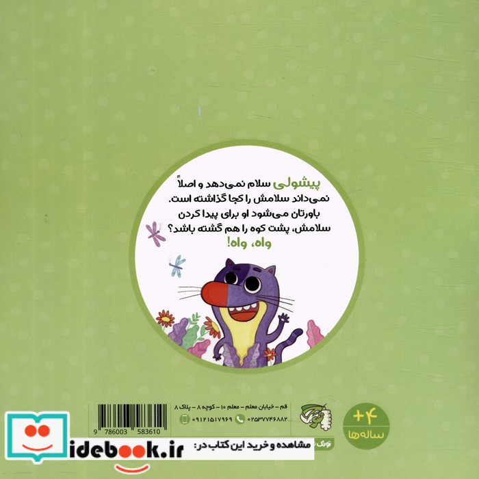 مهارت های ارتباطی 3 سلام پیشولی گمشده گلاسه
