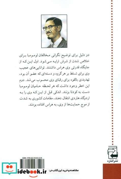 پاتریس لومومبا رهبر گمشده آفریقا