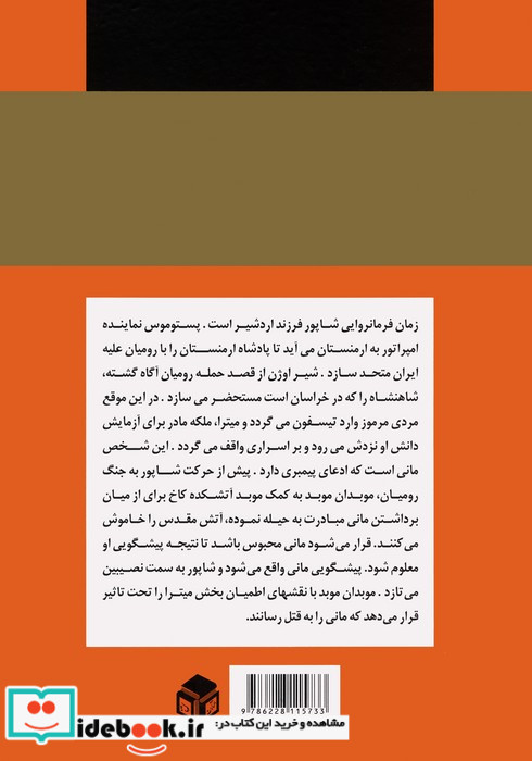 خورشید تیسفون ایران در زمان ساسانیان 3جلدی