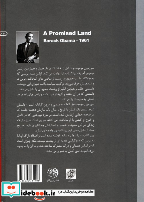 سرزمین موعود