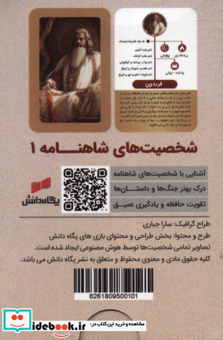 بسته کارتی شخصیت های شاهنامه 1 باجعبه