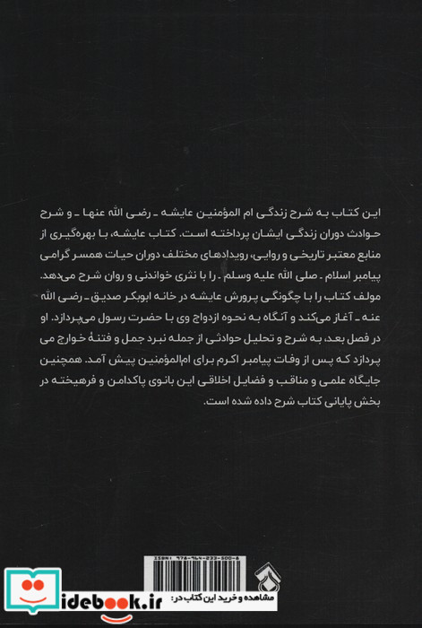 عایشه