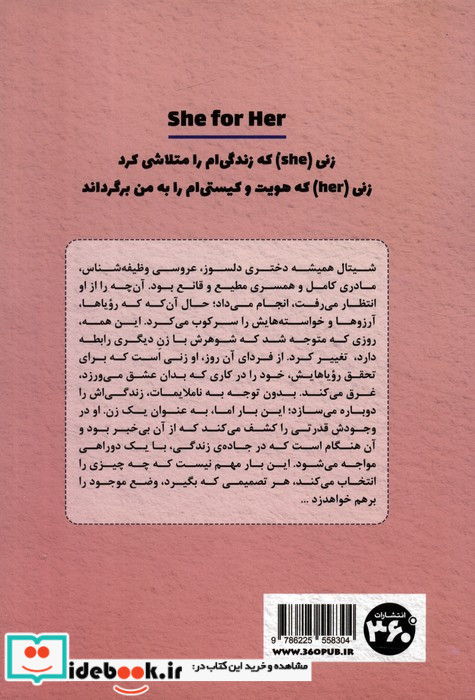 زنی برای خودش