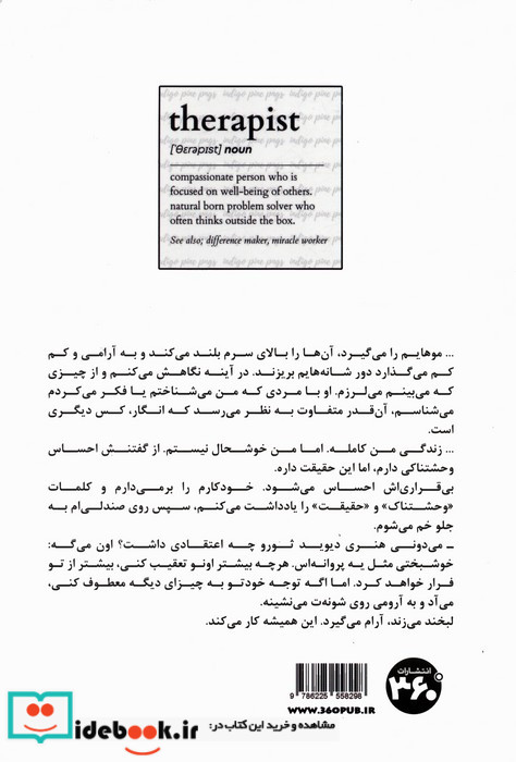 درمانگر روایتی از یک تراپی غیر معمول
