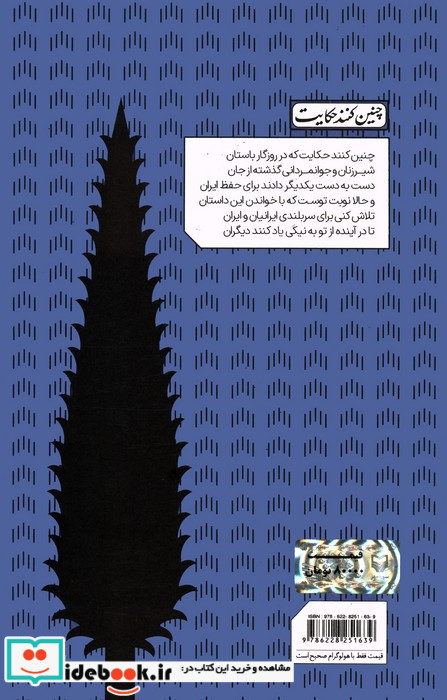 چنین کنند حکایت 3 بهرام چوبینه و گردیه
