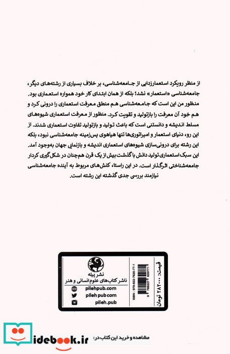 استعمارزدایی از جامعه شناسی