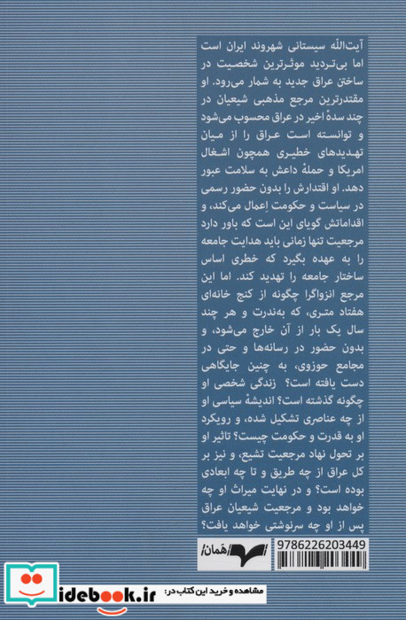 مرد خدا زندگی و زعامت آیت الله سید علی سیستانی