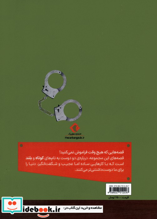 قصه های خواندنی و ماندنی کوتاه و بلند 1 یک متهم بلند گلاسه