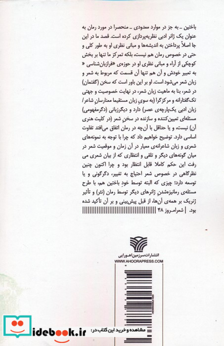 سخن رمز دهان 3 تئوری و نقد ادبی