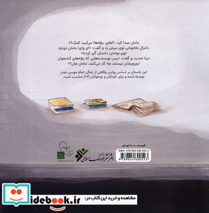 داستان نویسی دسته جمعی گلاسه