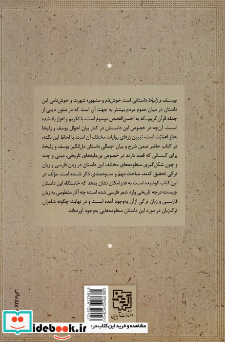 یوسف و زلیخا