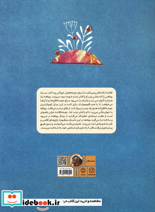 جوجه کلاغ و هفت خوان