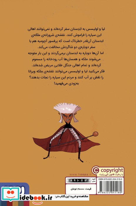 ماجراجویی خفن با سفینه ی پرفسور آچومبه 2 نقشه ی شرورانه