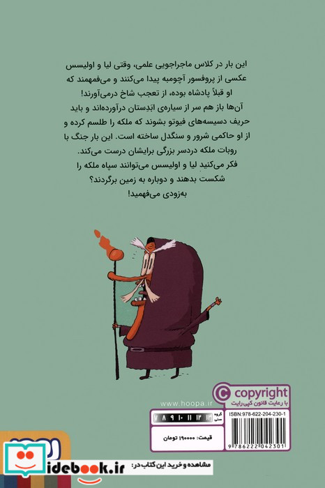 ماجراجویی خفن با سفینه ی پرفسور آچومبه 3 سرندیپ حمله