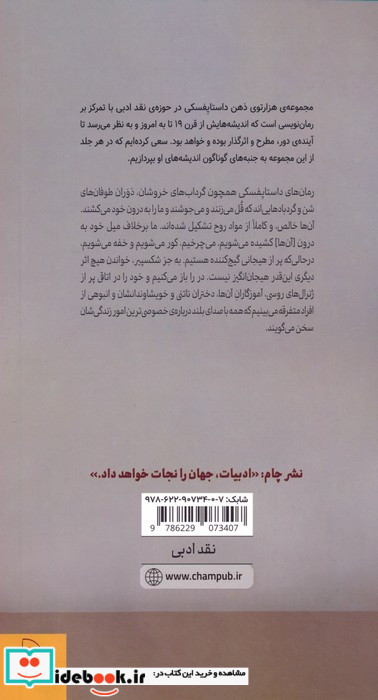 هزار توی ذهن داستایفسکی