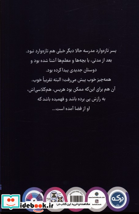 همسایه ی فضایی 1 تازه وارد
