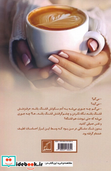دخترها همیشه مقصرند
