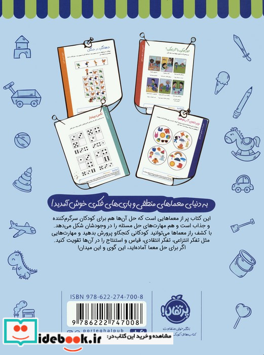 کارآگاهان کوچک معماهای بزرگ 2 تمرین هایی برای تقویت هوش و منطق