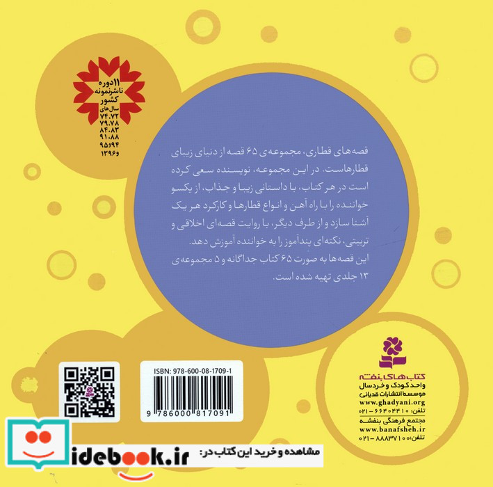 مجموعه قصه های قطاری 1 جلدهای 1تا13